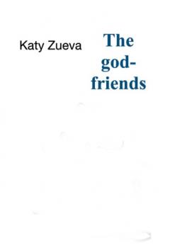 Скачать The god-friends - Katy Zueva