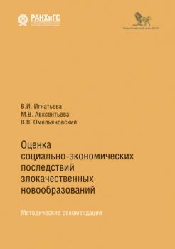 Скачать Оценка социально-экономических последствий злокачественных образований - Виталий Омельяновский