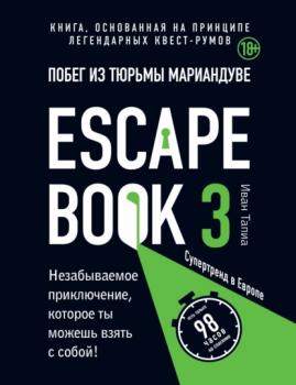 Скачать Escape book 3: побег из тюрьмы Мариандуве. Книга, основанная на принципе легендарных квест-румов - Иван Тапиа