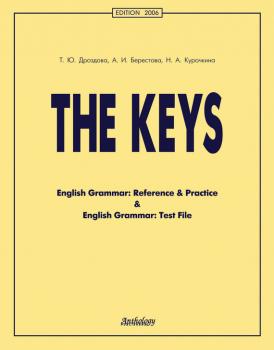 Скачать The Keys. English Grammar: Reference & Practice & English Grammar: Test File - Алла Берестова