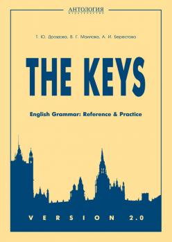 Скачать The Keys. English Grammar. Reference & Practice. Version 2.0 - Алла Берестова