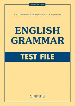 Скачать English Grammar. Test File - Алла Берестова