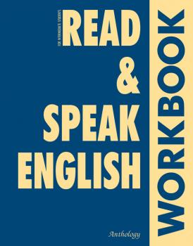 Скачать Read & Speak English. Workbook - Татьяна Дроздова