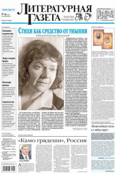 Скачать Литературная газета №39 (6481) 2014 - Отсутствует