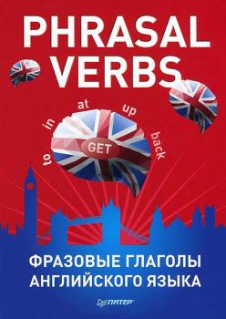 Скачать Phrasal verbs. Фразовые глаголы английского языка (29 карточек) - Отсутствует