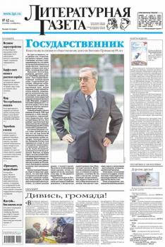 Скачать Литературная газета №42 (6484) 2014 - Отсутствует