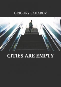 Скачать CITIES ARE EMPTY - GRIGORY SAHAROV