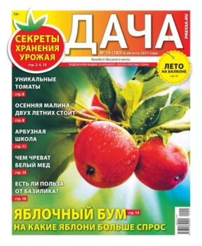 Скачать Дача Pressa.ru 15-2021 - Редакция газеты Дача Pressa.ru
