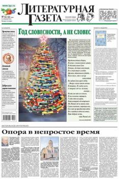 Скачать Литературная газета №51-52 (6492) 2014 - Отсутствует